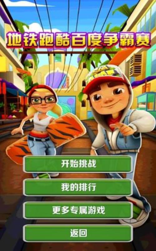 地铁跑酷棒棒糖捡完了如何刷新