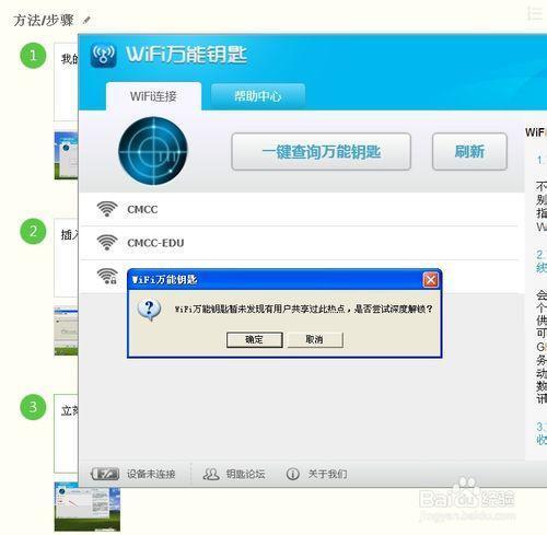 Wifi万能钥匙是不是不能用了