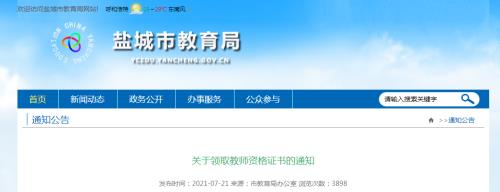 2020盐城市教师职称笔试成绩