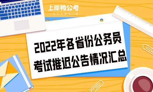 今年公务员考试推迟多久啊