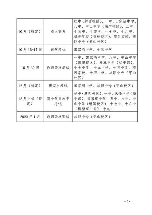 2021下半年教资报名时间湖南