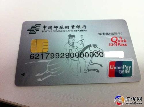 邮政绿卡通青年卡属于什么卡