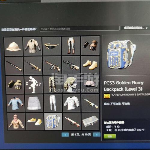 pubg可交易的皮肤怎么卖