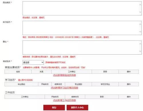 公务员报名失败有问题吗