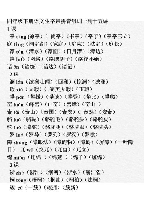 用激组词