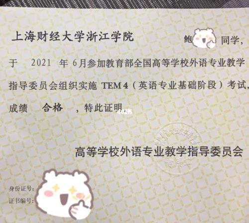 专四估分50多能过吗