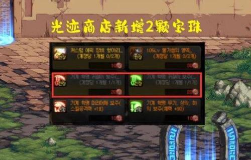 地下城与勇士圣骑士加什么宝珠