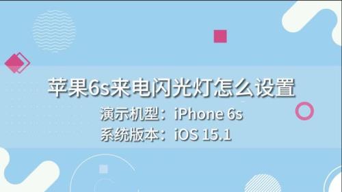 苹果12闪光灯怎么设置