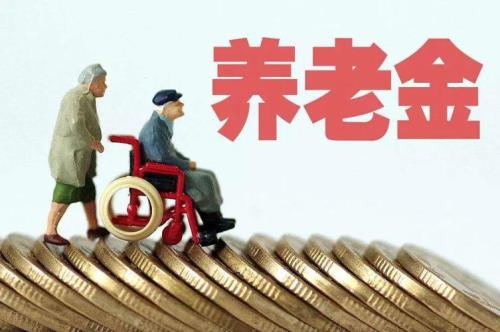 双峰农村养老金每月多少