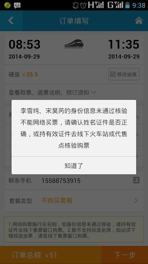微信可以买动车票吗