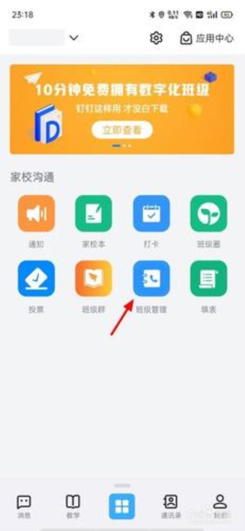 钉钉管理员怎么检查迟到学生