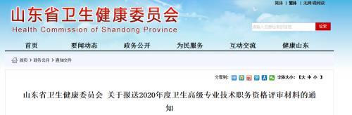 2020河南卫生职称评审