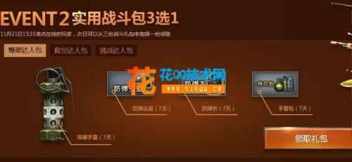 cf的英雄礼包抵用卷从哪里获取