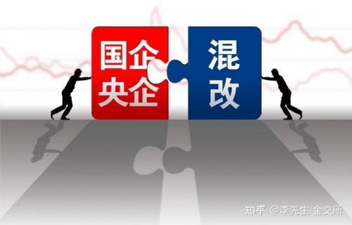 混改是什么意思