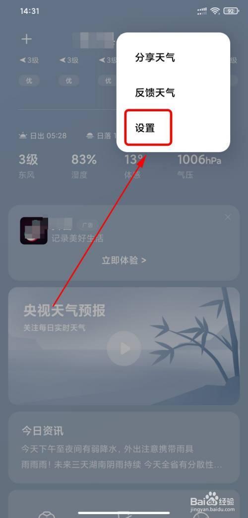 e家安怎么关闭广告