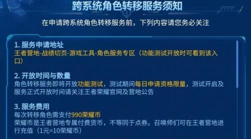 王者荣耀转区只能转新区吗