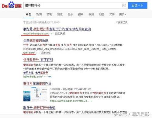 银行联行号查不到怎么回事