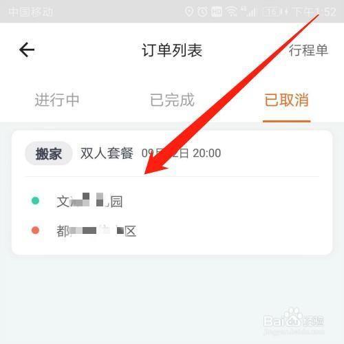 货拉拉看不到订单怎么设置