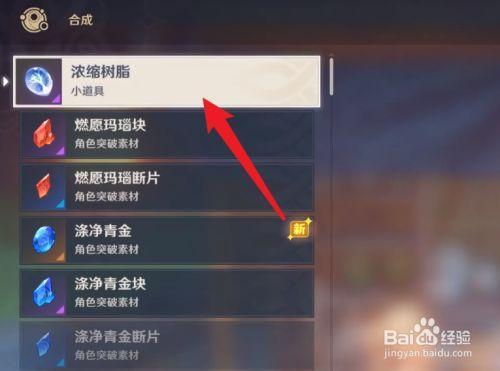 原神原粹树脂多久刷新
