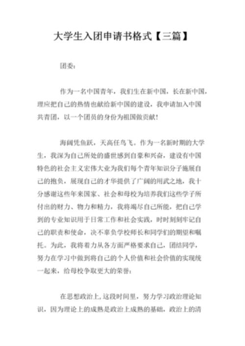 入团申请书大学多少字