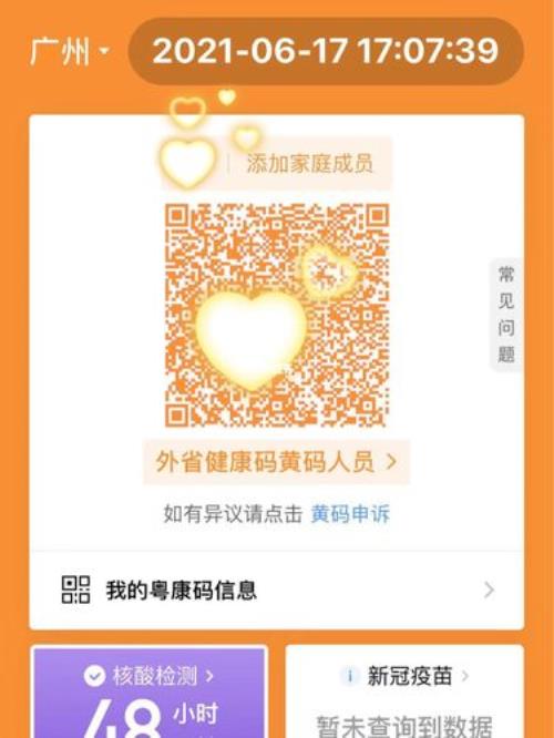 广州跨区上班会红码吗