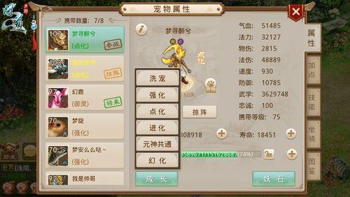 问道变异宠物能顿悟天生技能吗