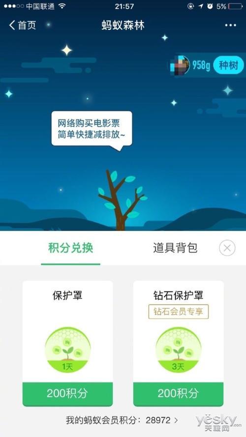 蚂蚁森林怎么领取能量保护卡