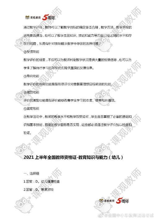 2021年江西教资考试满分