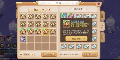 梦幻西游口袋版高兽决玩法