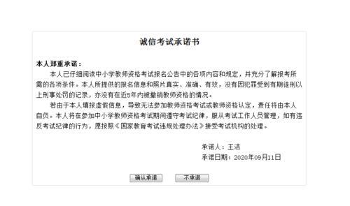 教资承诺书要提前写吗