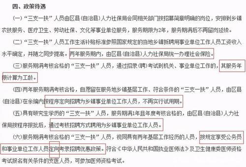 三支一扶可以报多少个地方