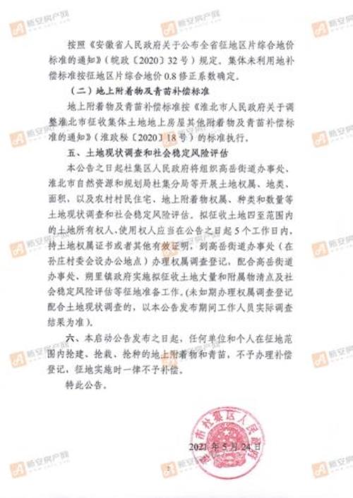 拟征收范围是什么意思