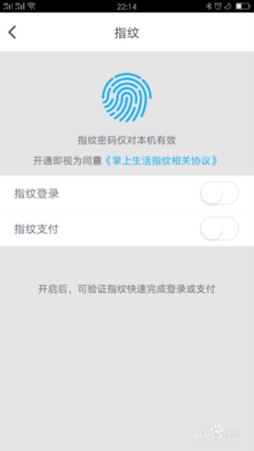 拼多多怎么用指纹支付