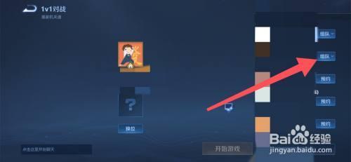 王者怎么卡高校房间