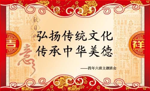 弘扬传统节日文化下一句