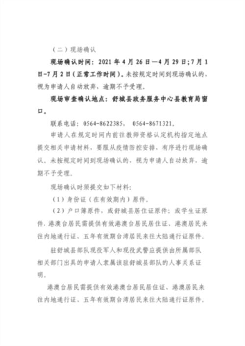 教师资格证体检能报销吗