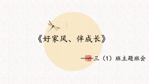 好家风有哪些
