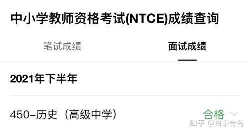 2021下半年教资考试成绩多少及格