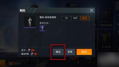 和平精英赠送次数上限了怎么办