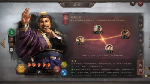 三国志怀柔技能