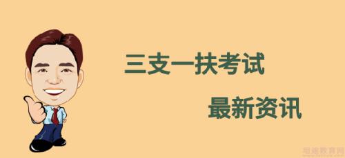 甘肃三支一扶需要备考多久