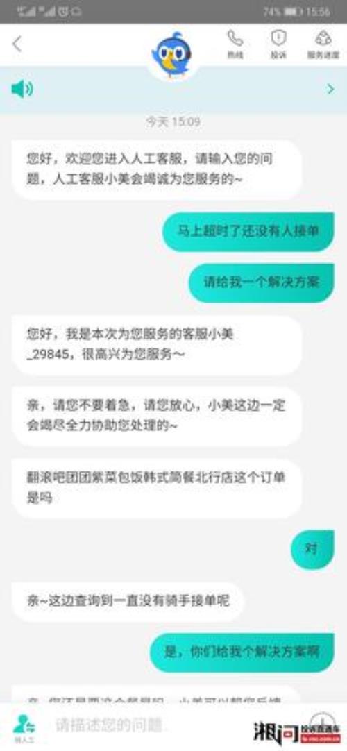 没骑手接单可以退款吗