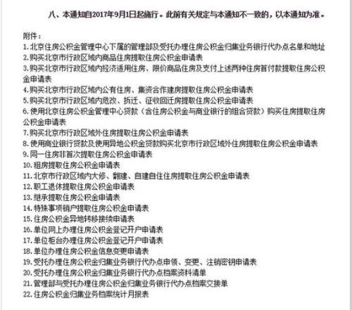 北京追缴公积金需要材料