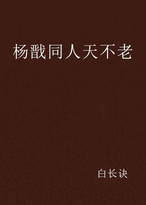杨间是哪本小说的主角