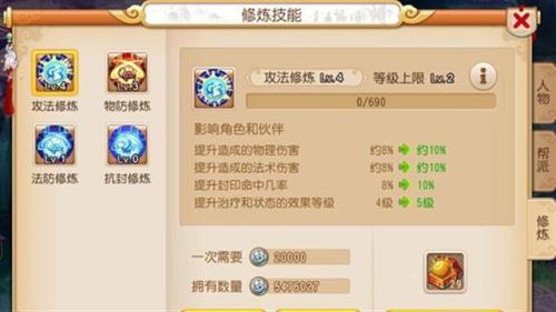 129级修炼上限可以提高到25吗