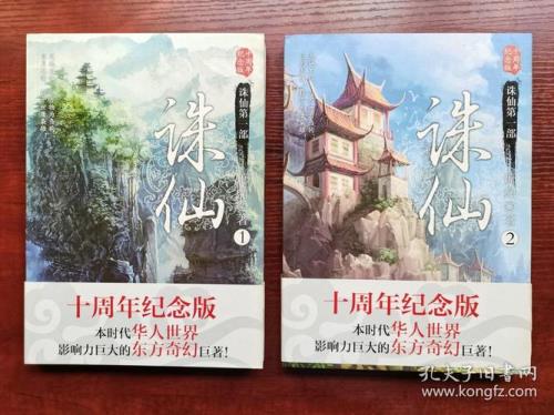 推荐几本和诛仙类似的小说