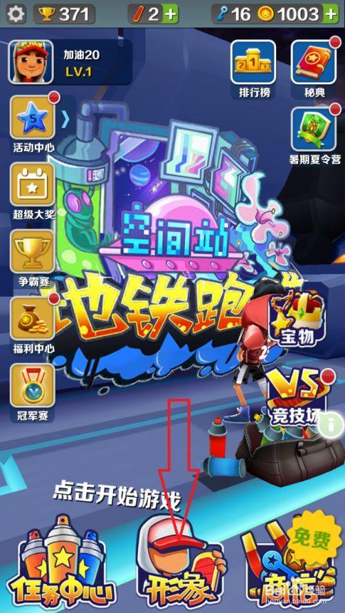 地铁跑酷创建社团有奖励吗