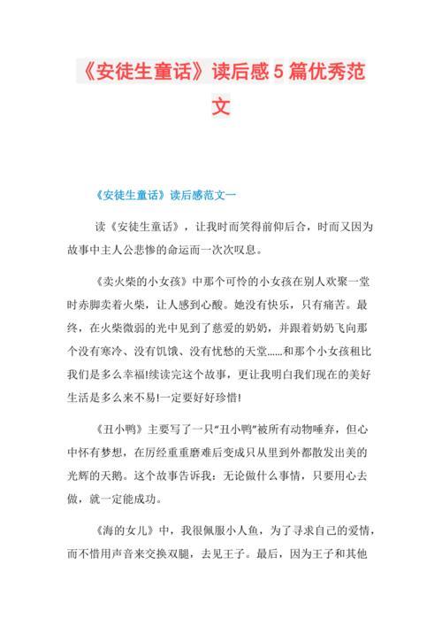 安徒生童话蜡烛读后感