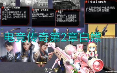 cf电竞传奇2有什么奖励