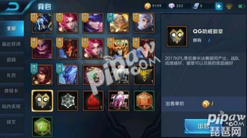 王者荣耀kpl信物怎么获得